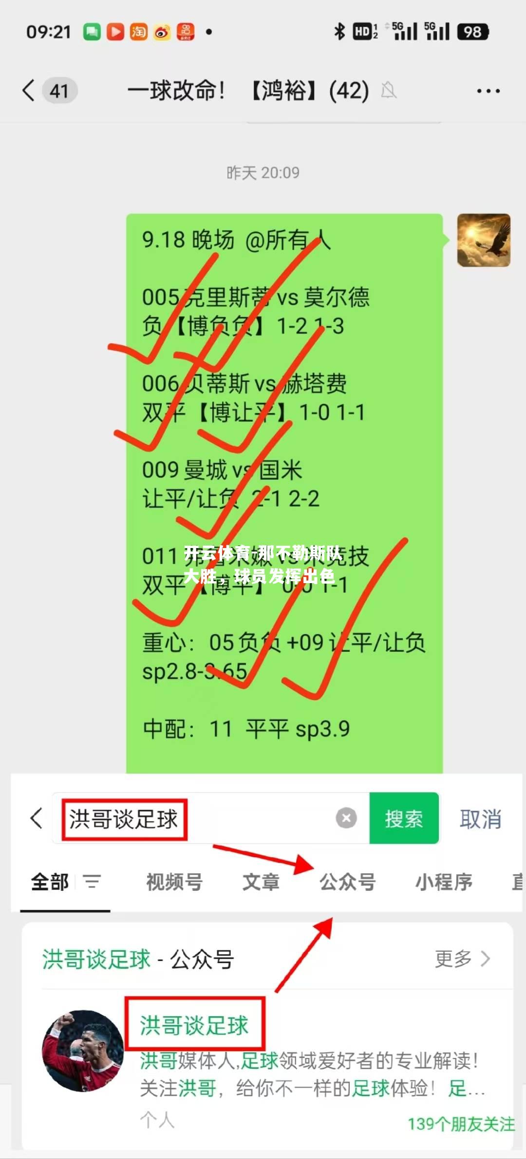 那不勒斯队大胜，球员发挥出色