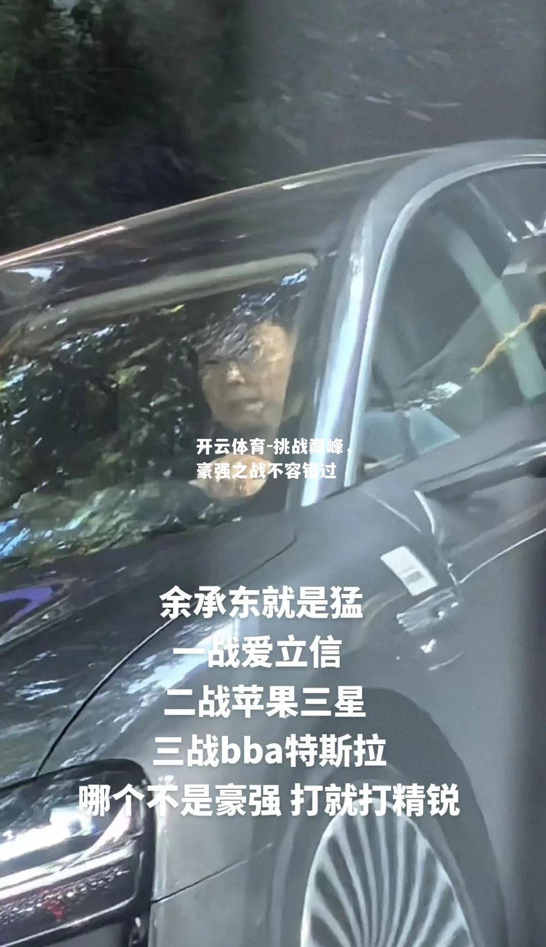 挑战巅峰，豪强之战不容错过